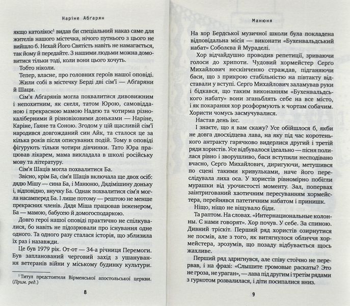 Манюня (тверда обкладинка) 10311006322 фото