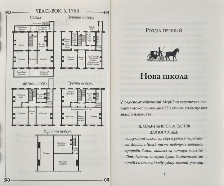 Челсі-вок, 6. Дівчата з голосом. Книга 2 10311002331 фото