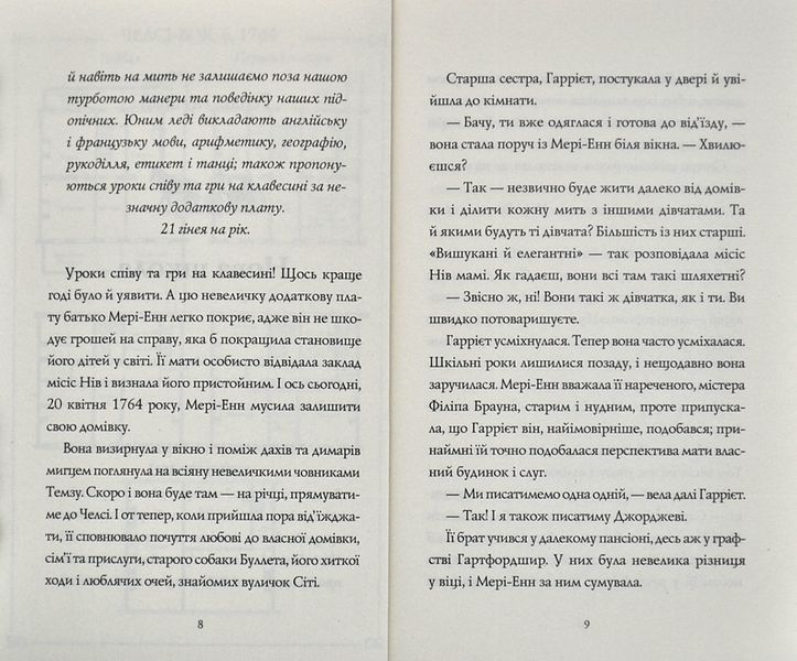 Челсі-вок, 6. Дівчата з голосом. Книга 2 10311002331 фото