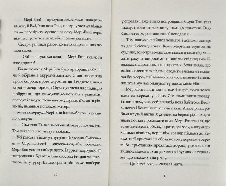 Челсі-вок, 6. Дівчата з голосом. Книга 2 10311002331 фото