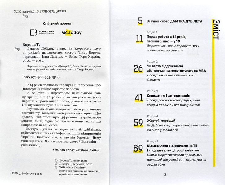 Дмитро Дубілет. Бізнес на здоровому глузді. 50&nbsp;ідей, як домогтися свого 10311002119 фото
