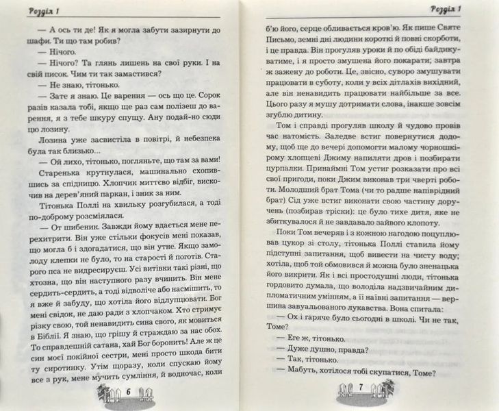 Пригоди Тома Соєра (BOOK CHEF) 1031156240 фото