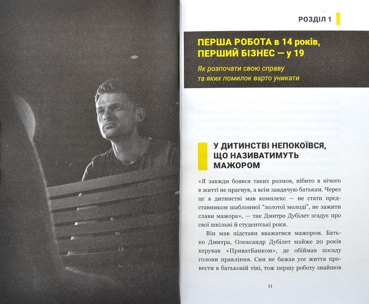 Дмитро Дубілет. Бізнес на здоровому глузді. 50&nbsp;ідей, як домогтися свого 10311002119 фото