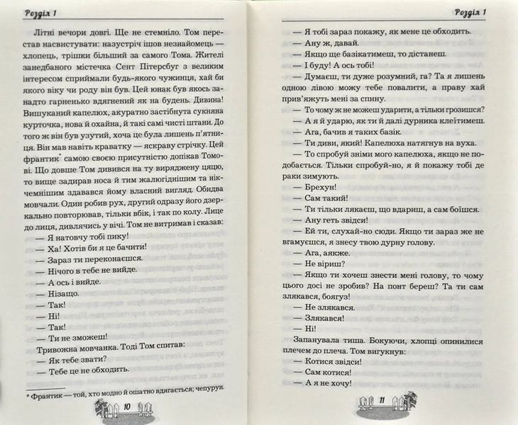 Пригоди Тома Соєра (BOOK CHEF) 1031156240 фото