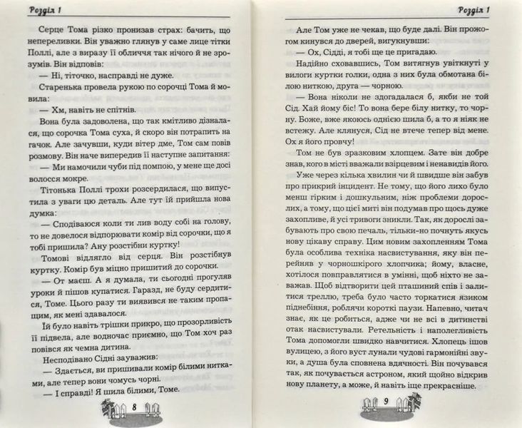 Пригоди Тома Соєра (BOOK CHEF) 1031156240 фото