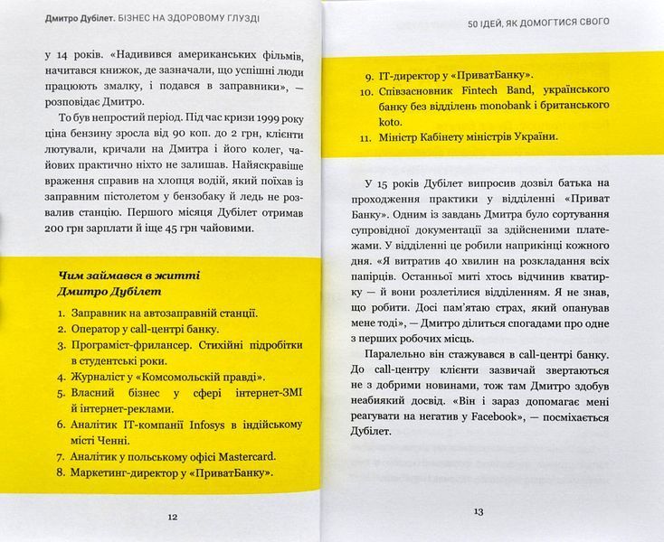 Дмитро Дубілет. Бізнес на здоровому глузді. 50&nbsp;ідей, як домогтися свого 10311002119 фото