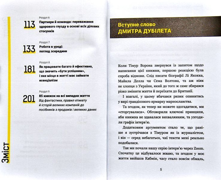 Дмитро Дубілет. Бізнес на здоровому глузді. 50&nbsp;ідей, як домогтися свого 10311002119 фото