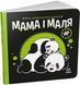 Мама і маля. Моя контрастна книжка 10311018808 фото 1