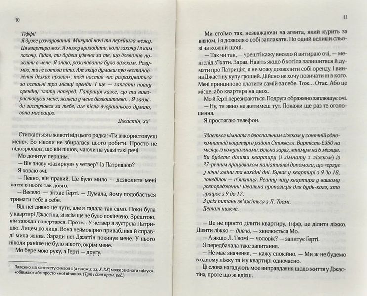 Квартира на двох 10311004348 фото