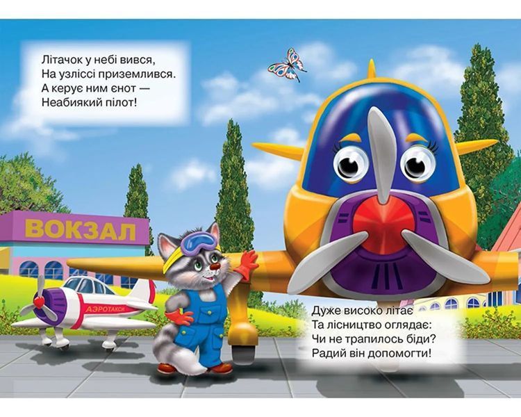 Транспорт. Оченята А5 10311020551 фото
