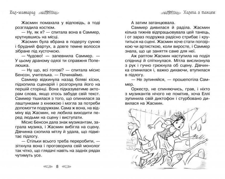 Таємне Королівство. Книга 17 Бал-маскарад 10311010837 фото