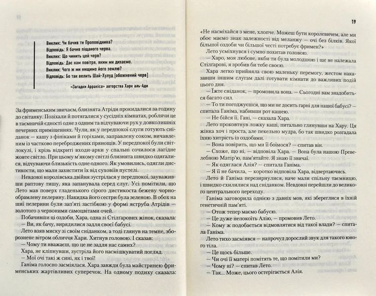 Діти Дюни 10311002941 фото