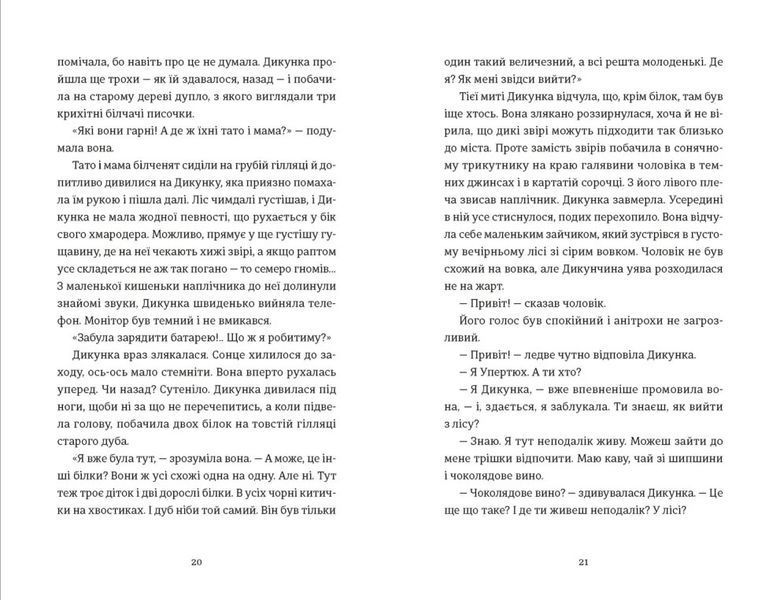 Упертюх і дикунка 10311032380 фото