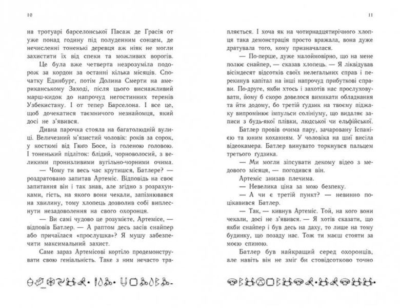 Артеміс Фаул. Утрачена колонія. Книга 5 (м'яка обкладинка) 10311009855 фото