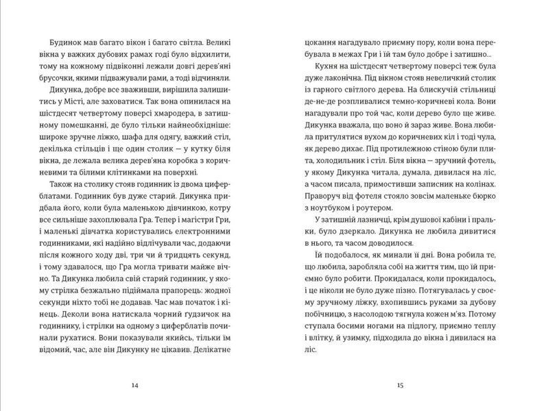 Упертюх і дикунка 10311032380 фото