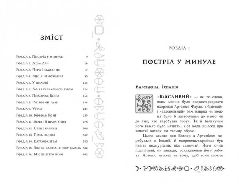 Артеміс Фаул. Утрачена колонія. Книга 5 (м'яка обкладинка) 10311009855 фото