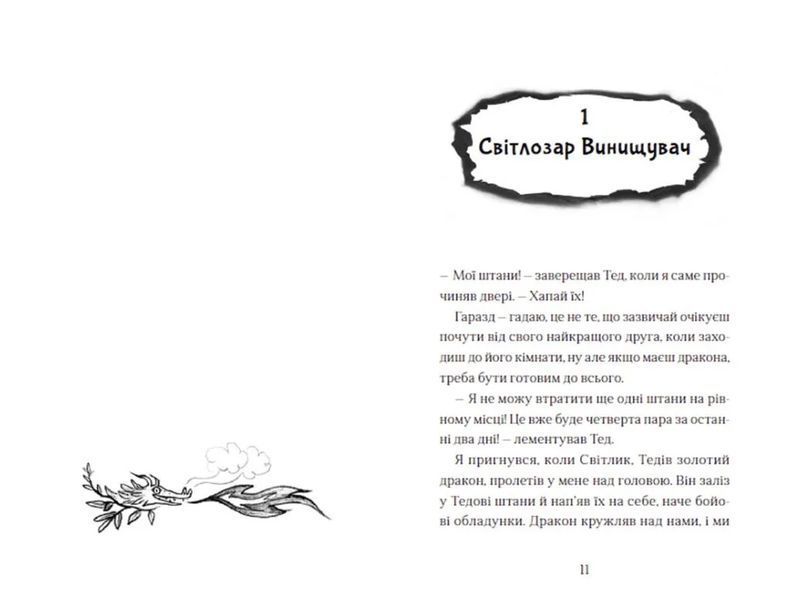 Хлопчик, який жив з драконами. Книга 2 10311014317 фото