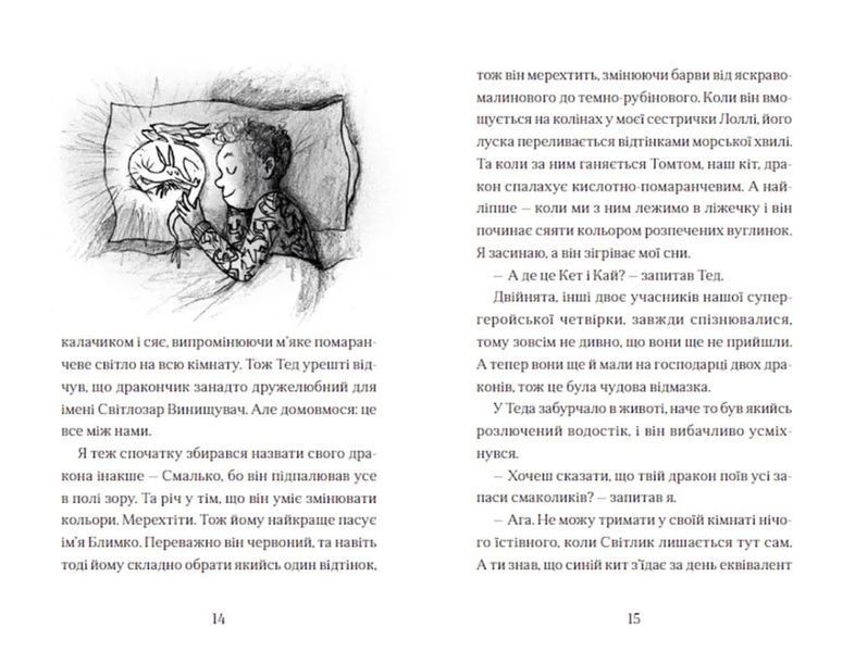 Хлопчик, який жив з драконами. Книга 2 10311014317 фото