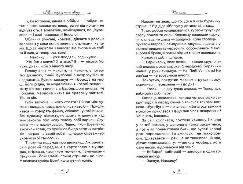 Майстер з того світу 10311021579 фото