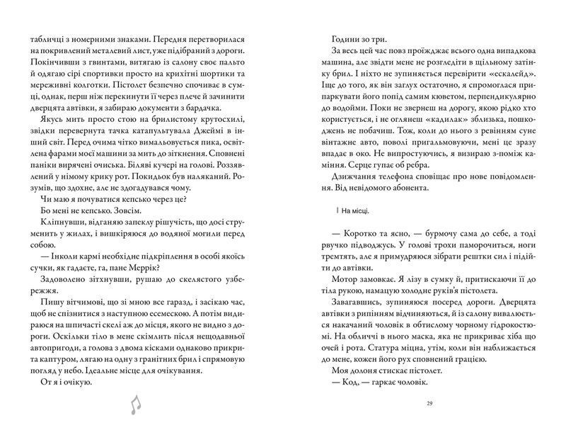 Шкіра та Жайвір. Трилогія про вбивче кохання. Книга 2 10311031917 фото