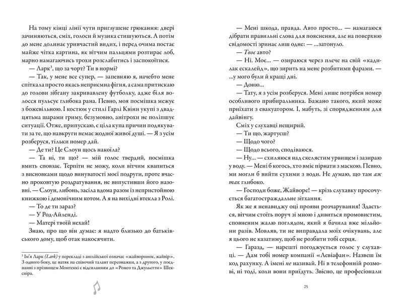 Шкіра та Жайвір. Трилогія про вбивче кохання. Книга 2 10311031917 фото