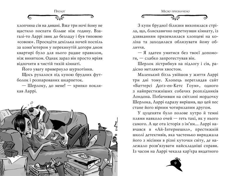 Агата Містері. Книга 19 Слідами діаманта 10311010835 фото