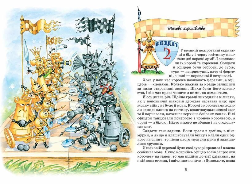 Пригоди шахового солдата Пєшкіна 10311005614 фото