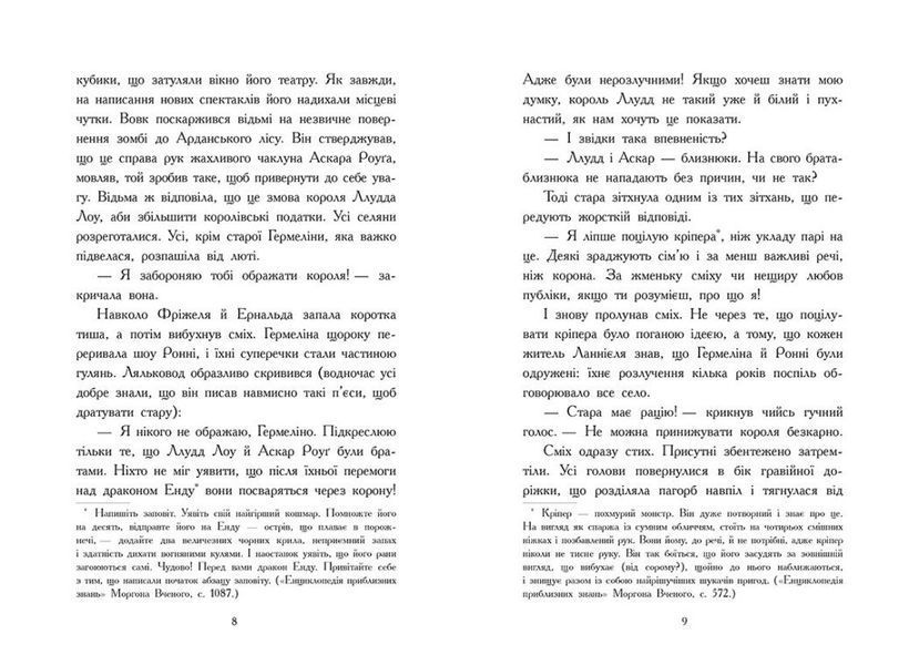 Повернення дракона Енду. Фріжель і Флаффі. Том 1 10311031778 фото