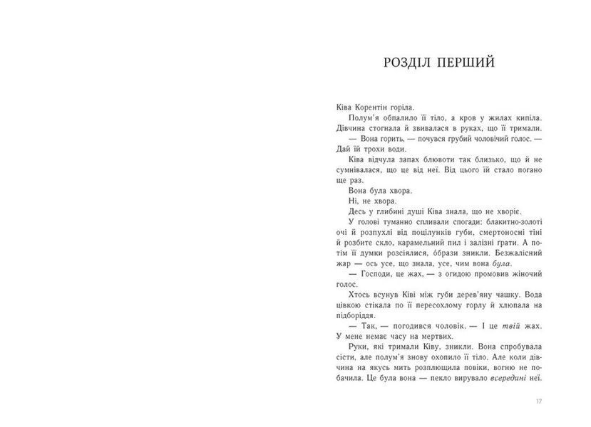 Зрадниця крові. Тюремна цілителька. Книга 3 10311032645 фото