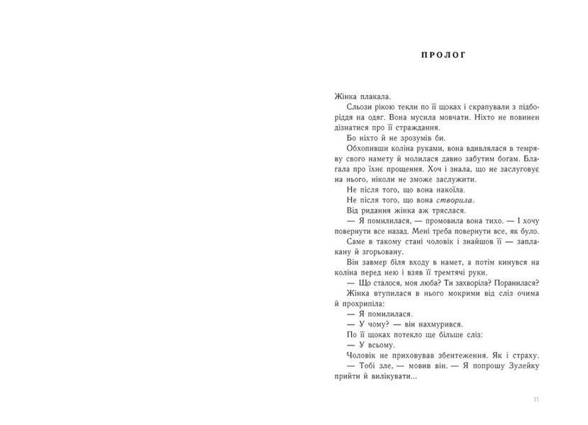 Зрадниця крові. Тюремна цілителька. Книга 3 10311032645 фото