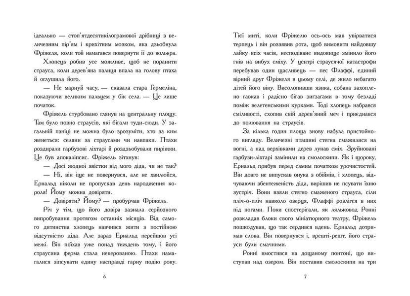 Повернення дракона Енду. Фріжель і Флаффі. Том 1 10311031778 фото