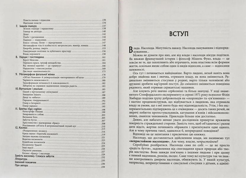 Влада і насолода 1031172957 фото