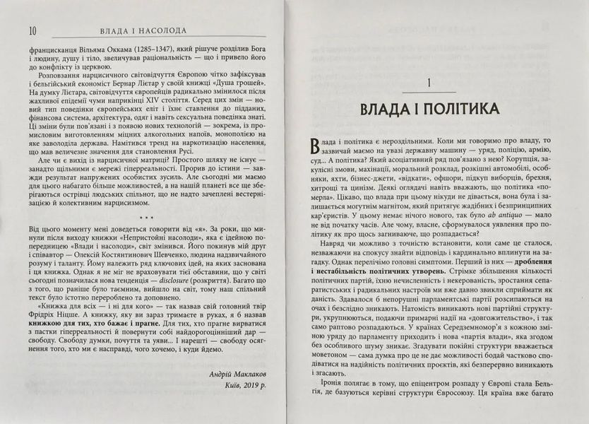 Влада і насолода 1031172957 фото