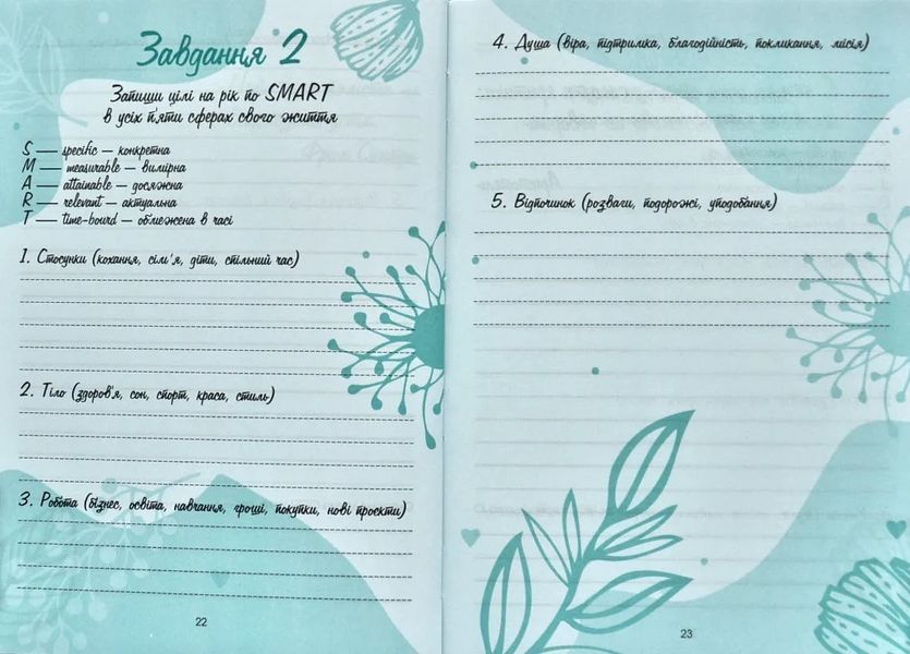 Мій успішний рік: мотиваційний щоденник щасливої Жінки 2021 10311006573 фото