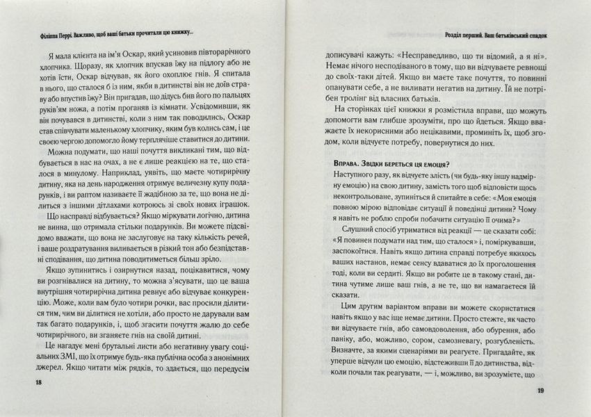 Важливо, щоб ваші батьки прочитали цю книжку (а ваші діти радітимуть, якщо і ви це зробите) 10311004082 фото
