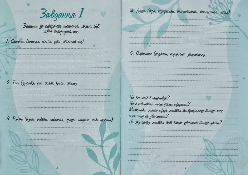 Мій успішний рік: мотиваційний щоденник щасливої Жінки 2021 10311006573 фото