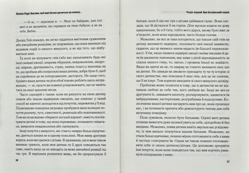 Важливо, щоб ваші батьки прочитали цю книжку (а ваші діти радітимуть, якщо і ви це зробите) 10311004082 фото