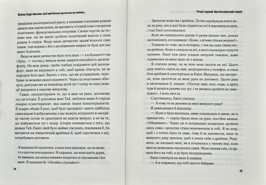 Важливо, щоб ваші батьки прочитали цю книжку (а ваші діти радітимуть, якщо і ви це зробите) 10311004082 фото