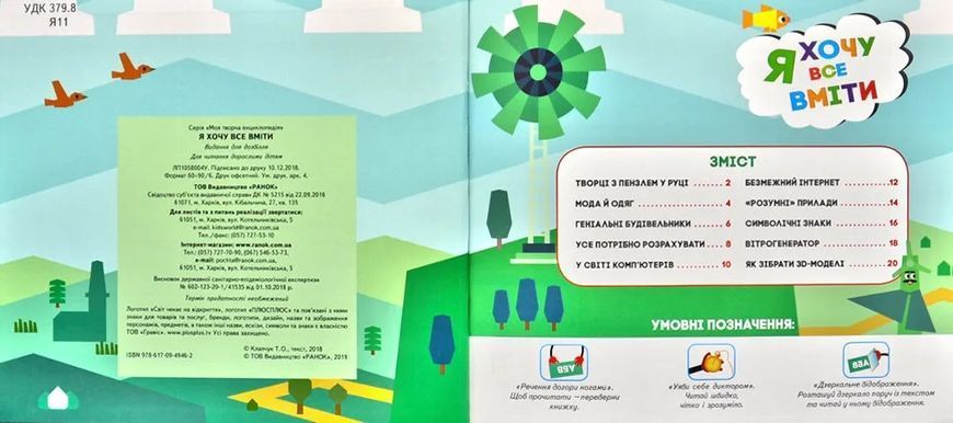 Моя творча енциклопедія. Світ чекає на відкриття. Я хочу все вміти 1031172592 фото