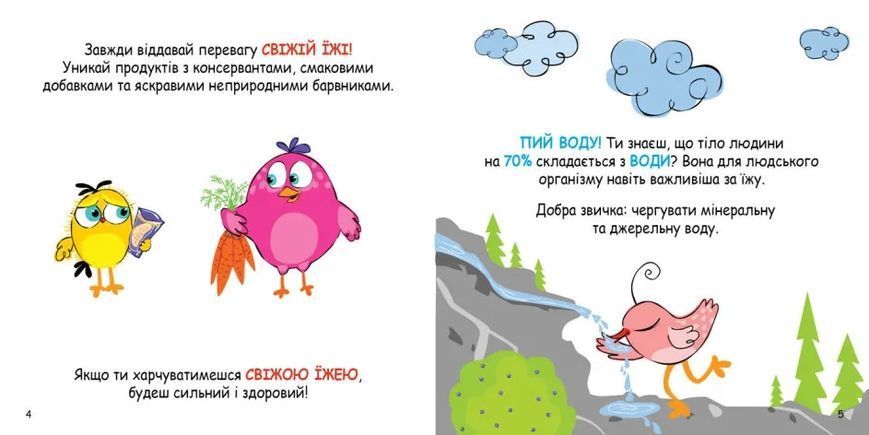 Скарбничка порад. Як бути здоровим? 10311011001 фото
