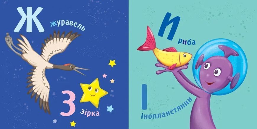 Абетка (Розумний малюк) 10311021196 фото