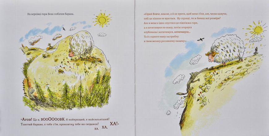 Сірий Вовк. Гарний настрій Сірого Вовка. Книга 1 1031168641 фото