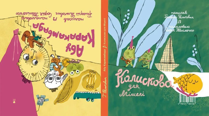 Абу Каракамбада. Колискова для Мішелі 10311022989 фото