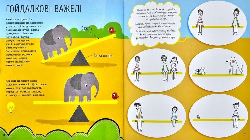 STEM-старт для дітей. Інженерія: книжка-активіті 10311001083 фото