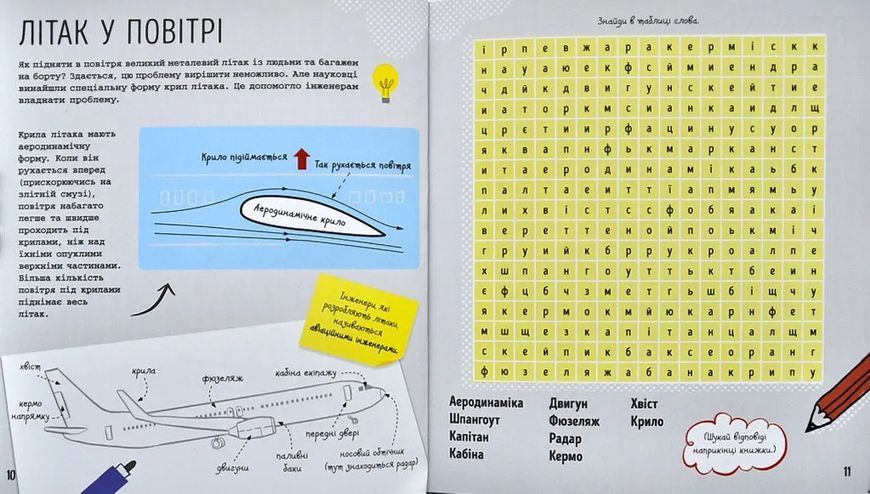 STEM-старт для дітей. Інженерія: книжка-активіті 10311001083 фото