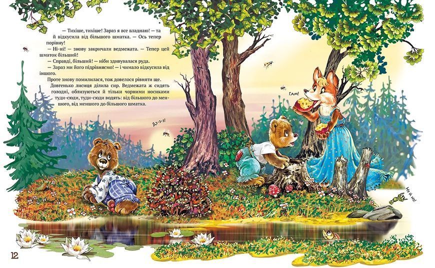 Улюблені казки на ніч (1016734) 10311016734 фото