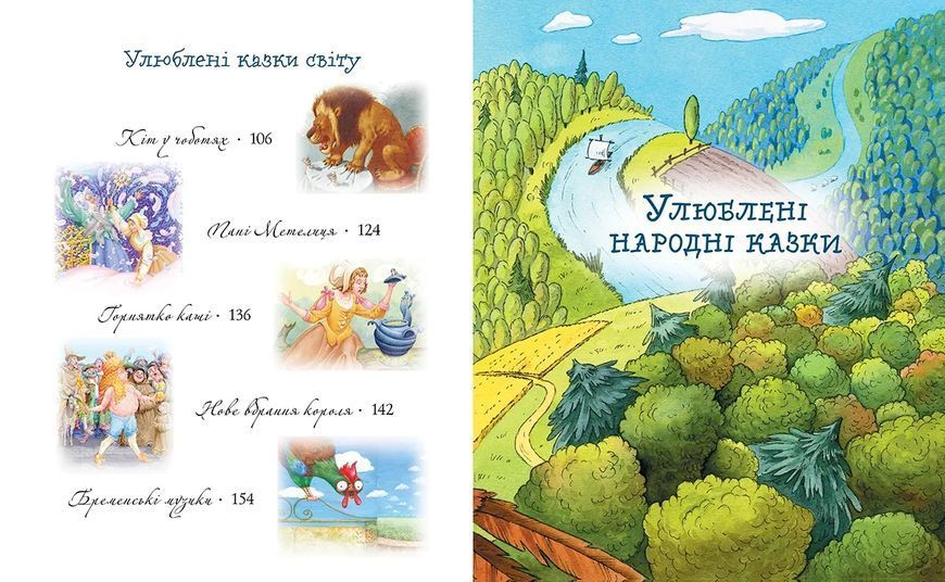 Улюблені казки на ніч (1016734) 10311016734 фото