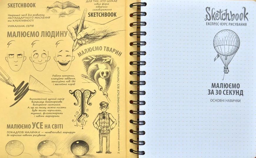 SketchBook Малюємо за 30 секунд. Основні навички (помаранчевий) 10311001171 фото