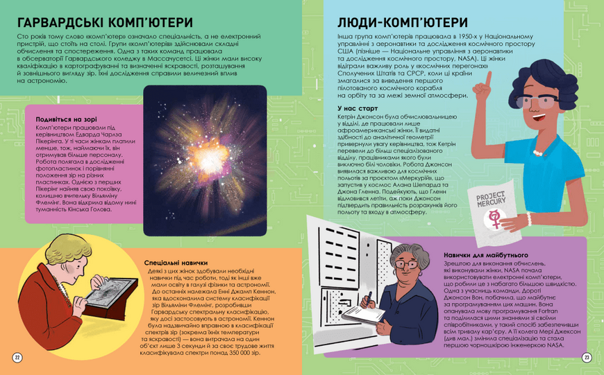 Наукові історії. Кодування та комп'ютери 10311027780 фото
