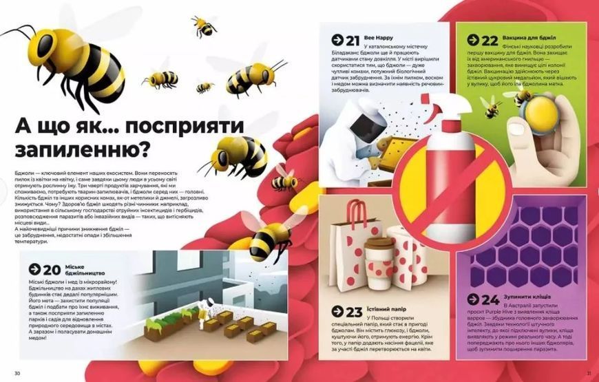 Привіт, новий світе! Ідеї для захисту планети 10311013502 фото